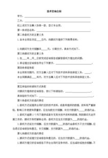 技術咨詢合同的主要條款解析