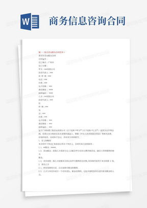 技術咨詢服務合同模板下載指南——以熊貓辦公為例