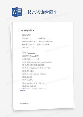 技術咨詢合同全面解析 免費模板下載與實用指南