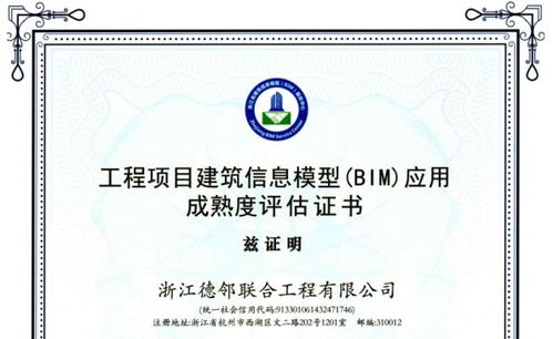 慈溪市文谷外國語小學BIM技術咨詢服務項目榮獲一星級工程項目BIM應用成熟度評估證書